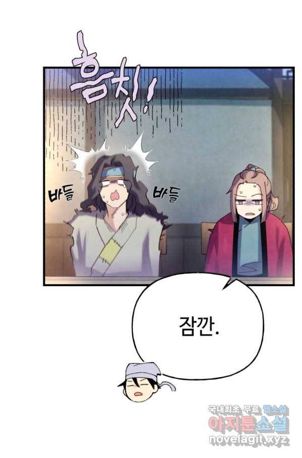 비뢰도 121화 23