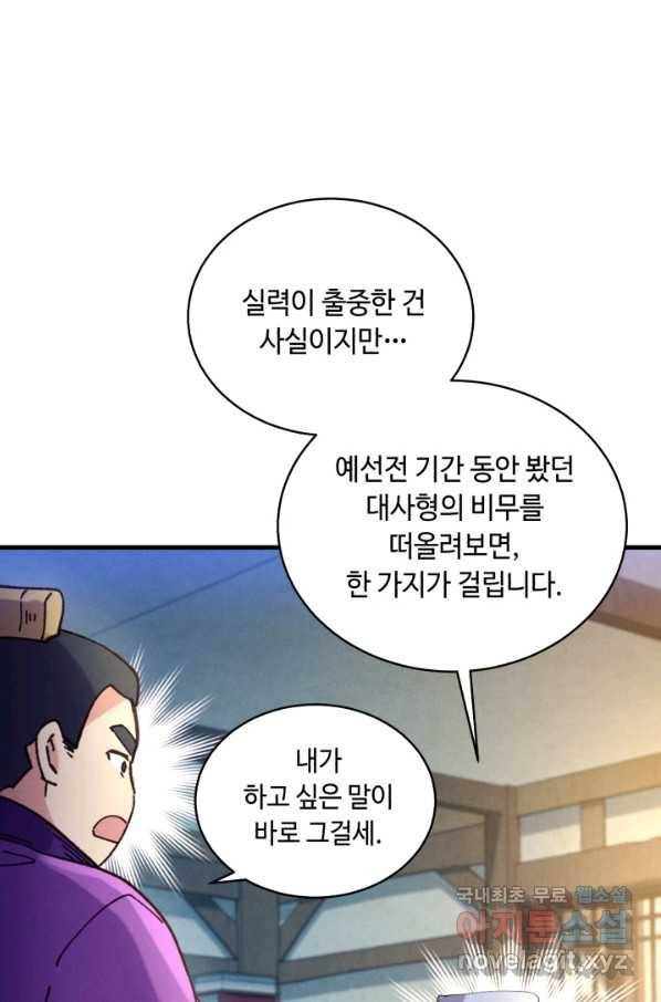 비뢰도 121화 24