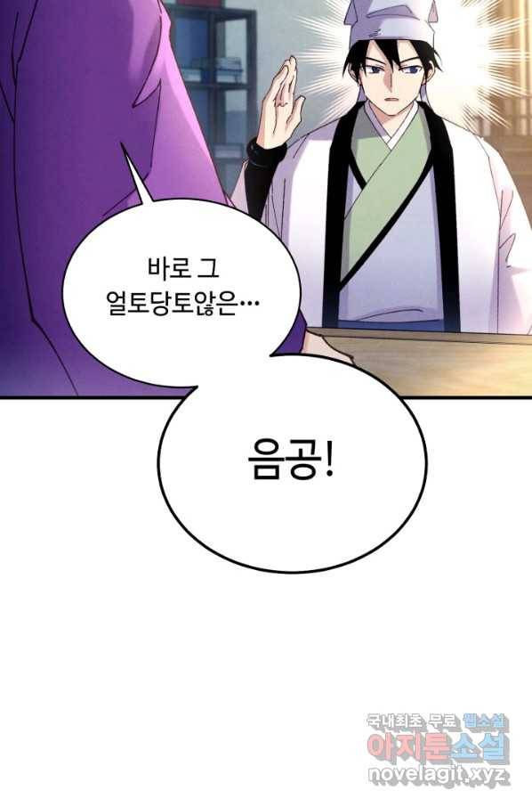 비뢰도 121화 25