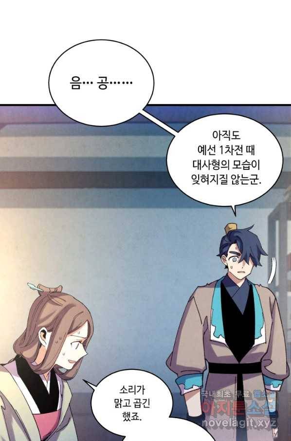 비뢰도 121화 26