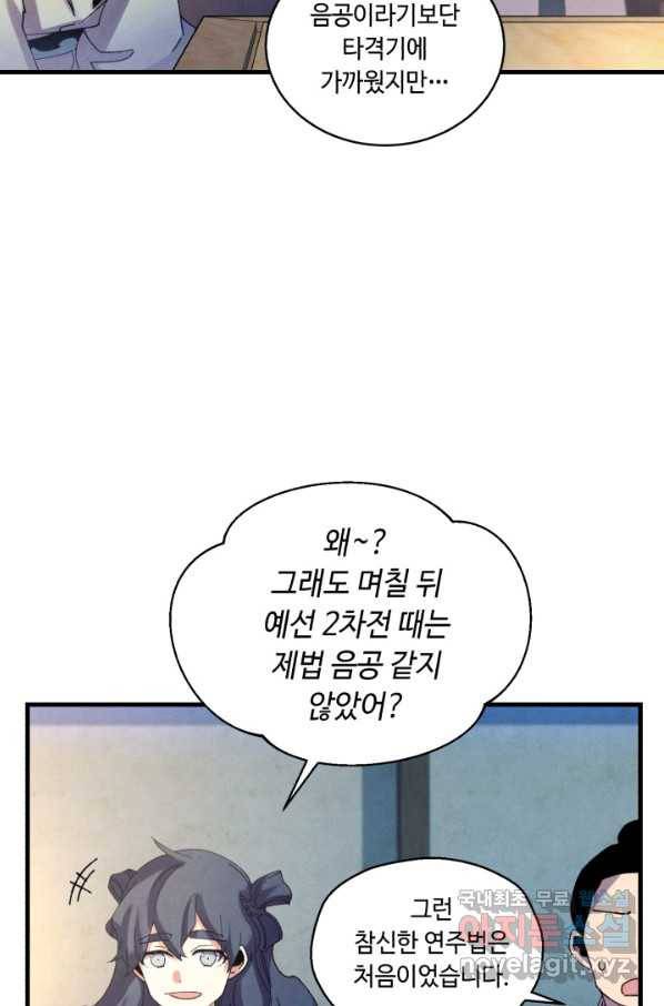 비뢰도 121화 27