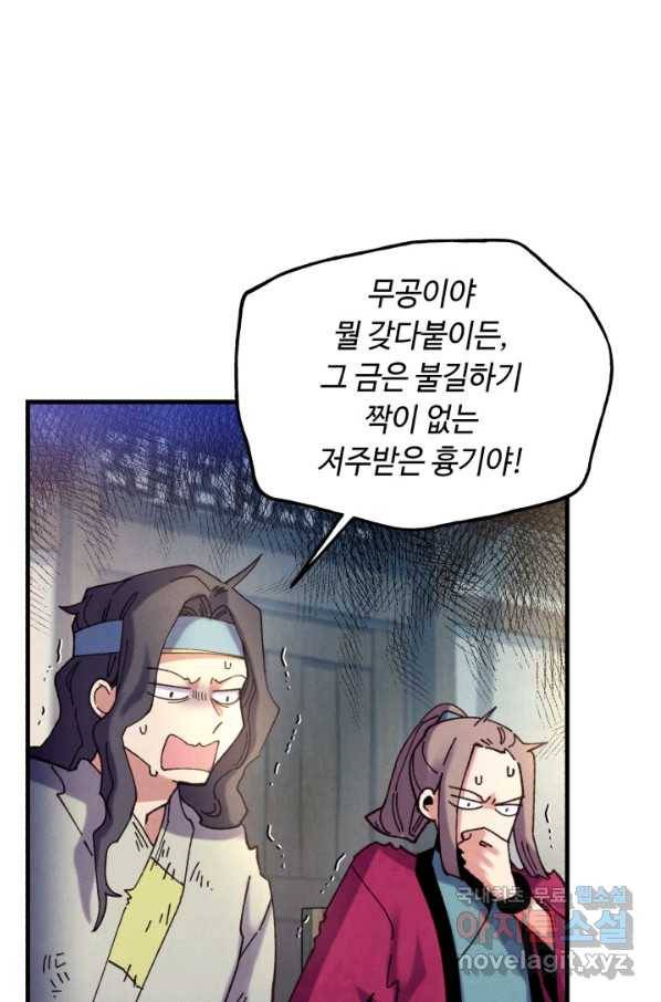 비뢰도 121화 36
