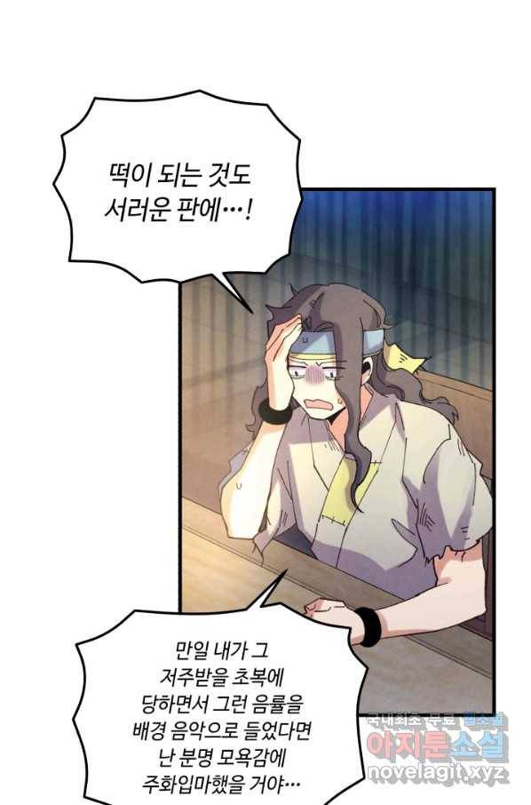 비뢰도 121화 40