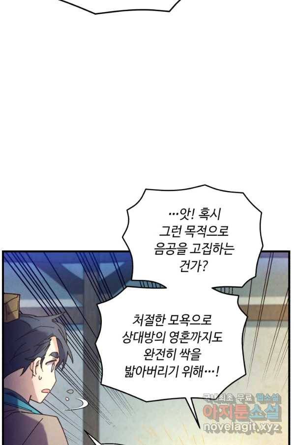 비뢰도 121화 41