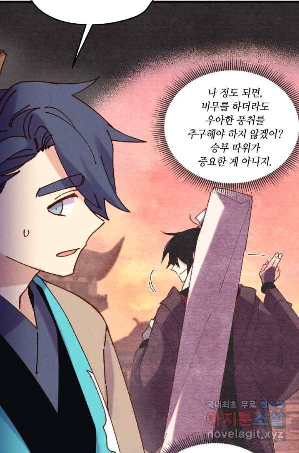 비뢰도 121화 43