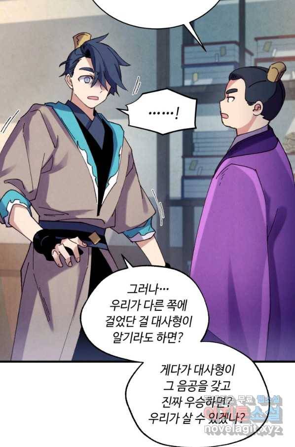 비뢰도 121화 46