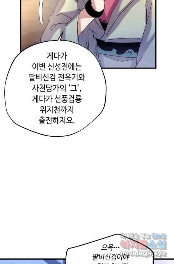 비뢰도 121화 48