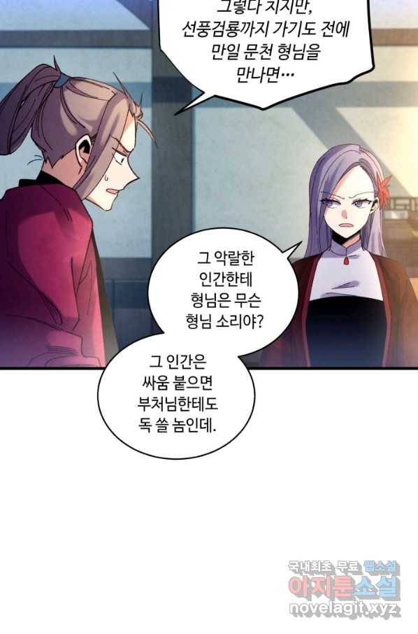 비뢰도 121화 49