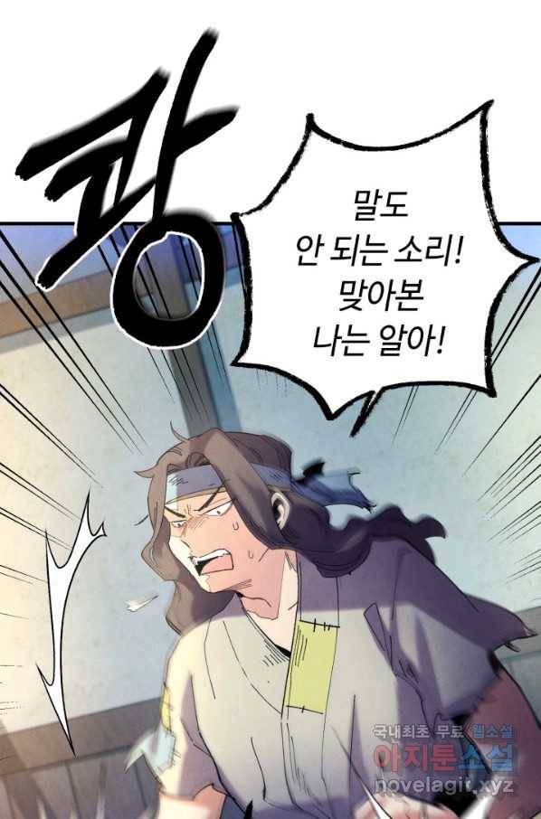 비뢰도 121화 50