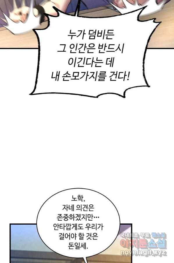 비뢰도 121화 51