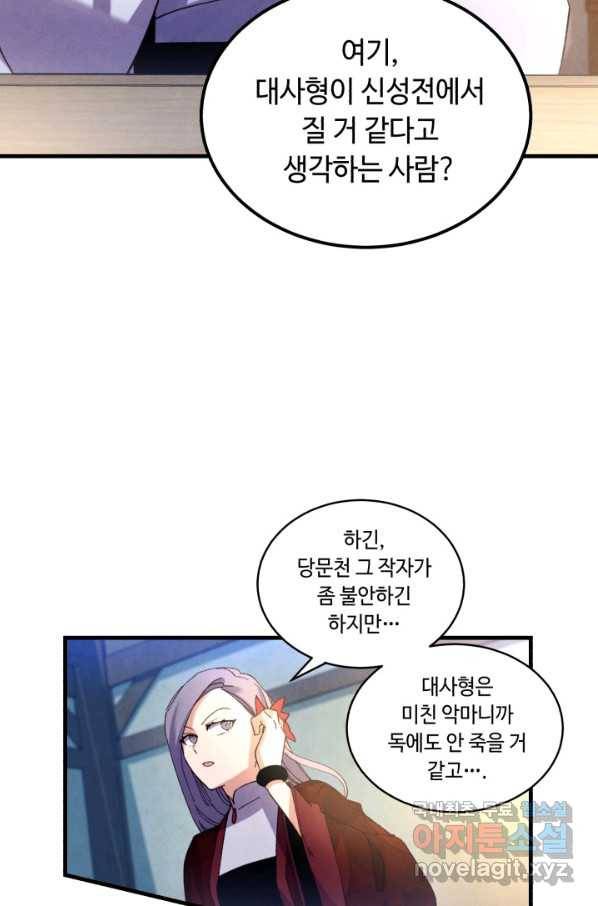 비뢰도 121화 54