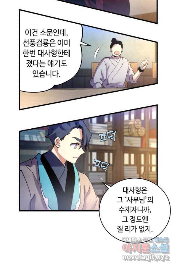 비뢰도 121화 55