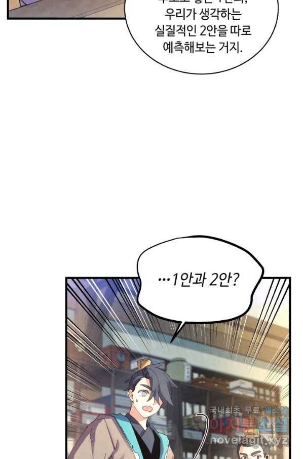 비뢰도 121화 57