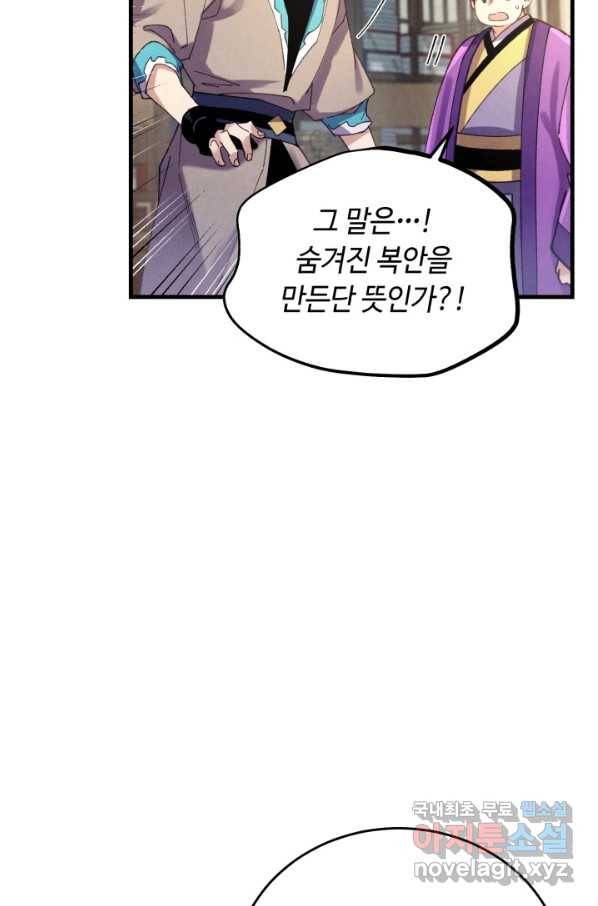 비뢰도 121화 58