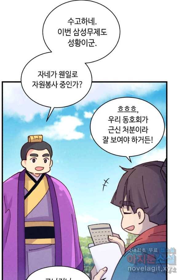 비뢰도 121화 70