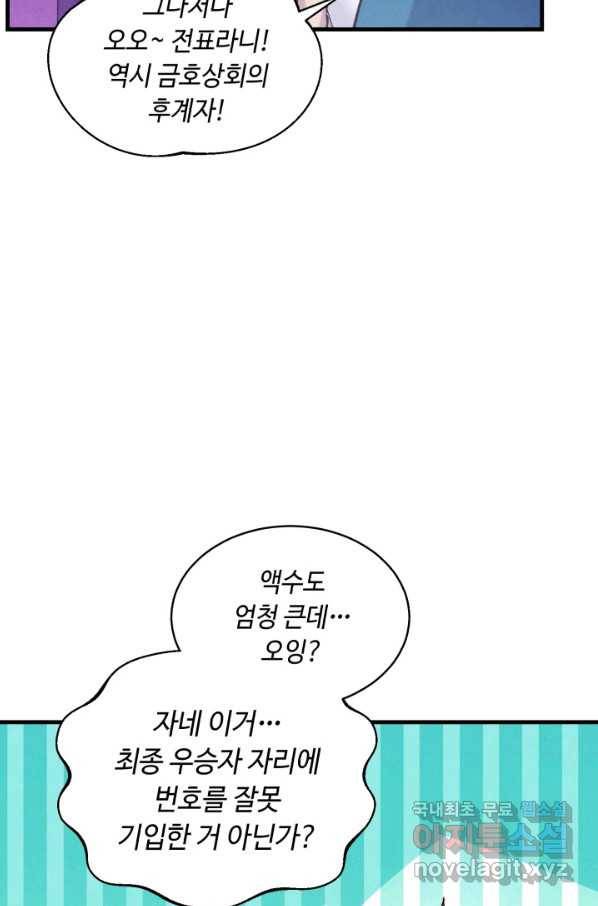 비뢰도 121화 71