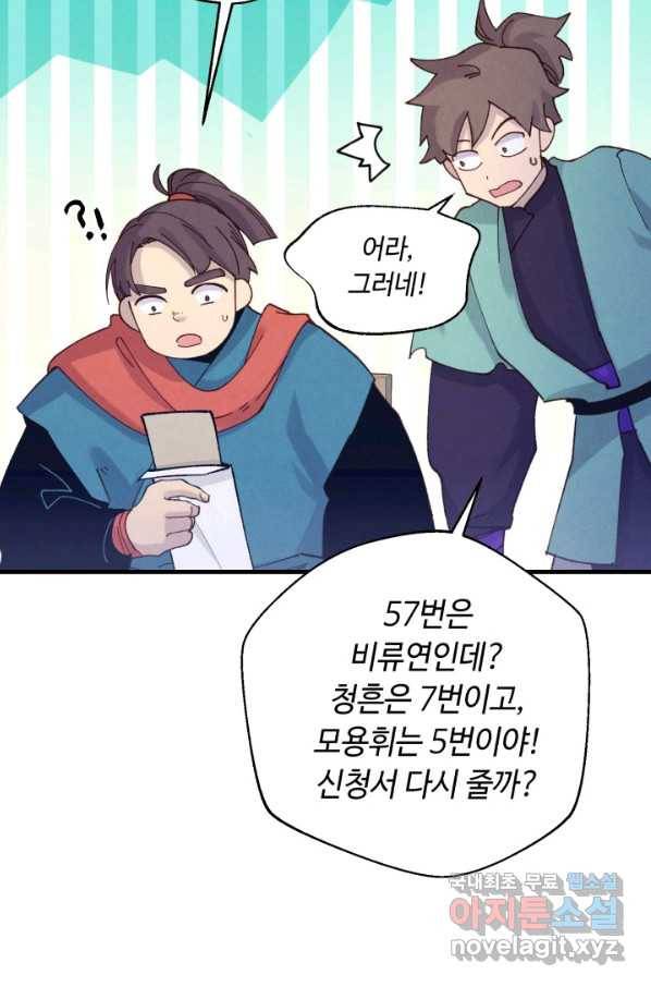 비뢰도 121화 72