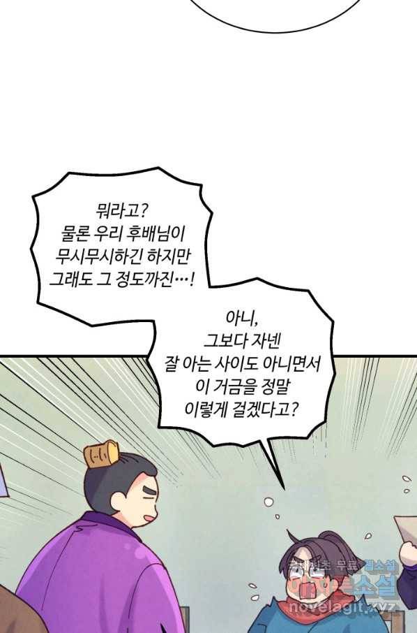 비뢰도 121화 74