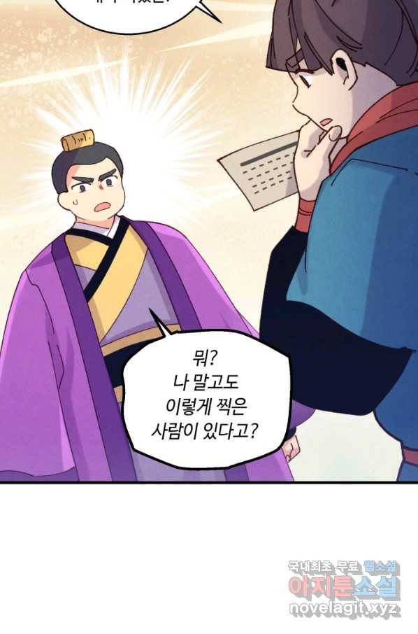비뢰도 121화 76