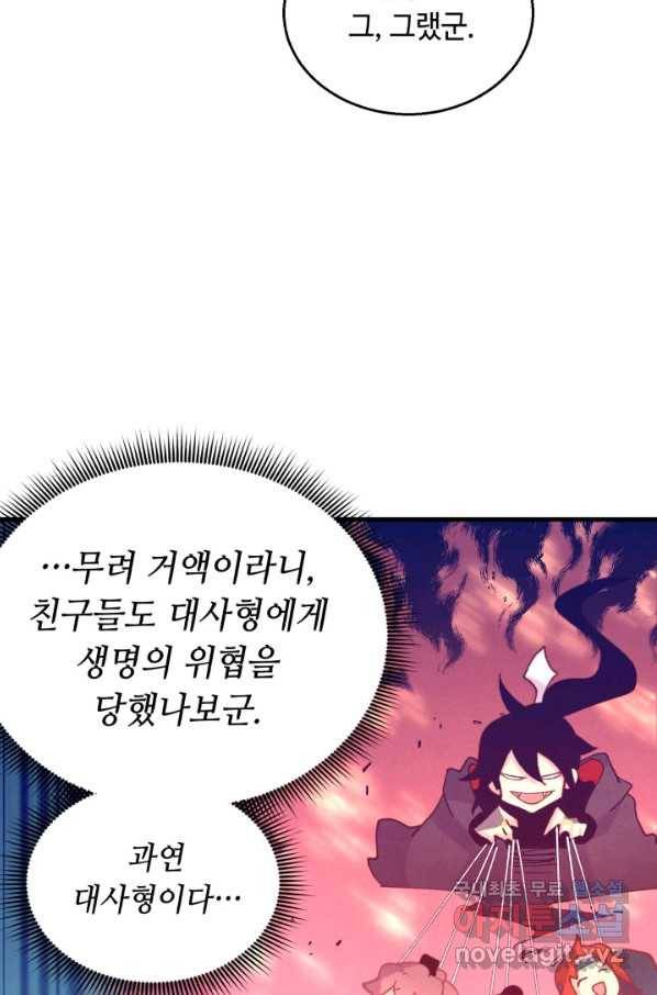 비뢰도 121화 78