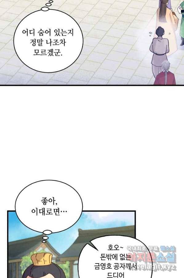 비뢰도 121화 81