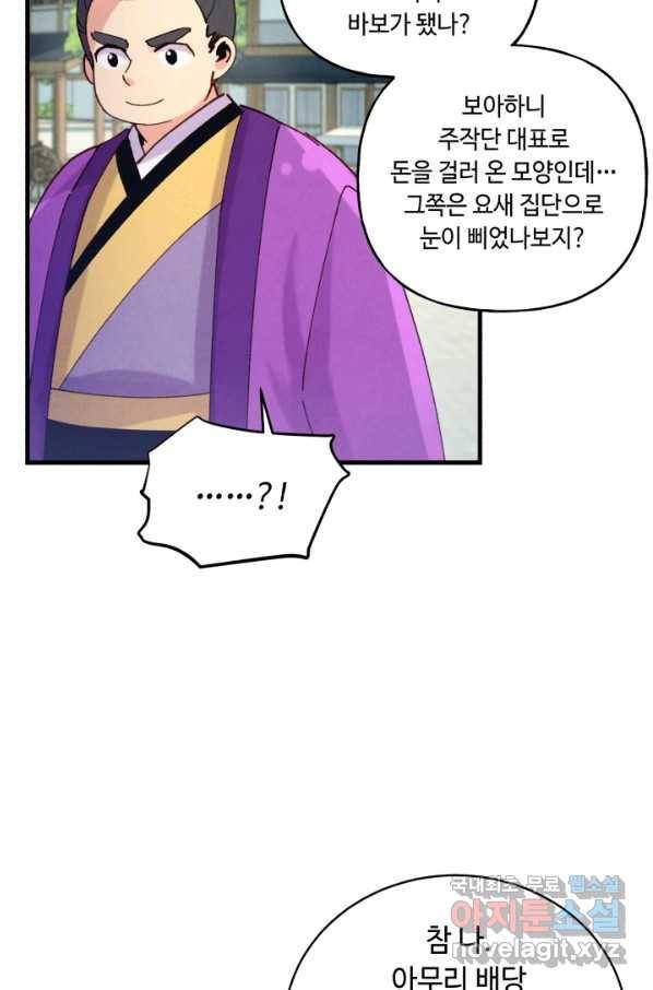 비뢰도 121화 82
