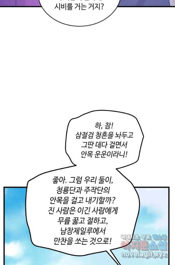 비뢰도 121화 84