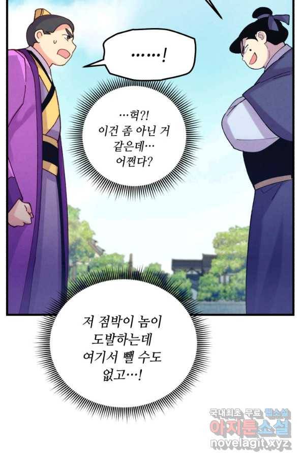 비뢰도 121화 85