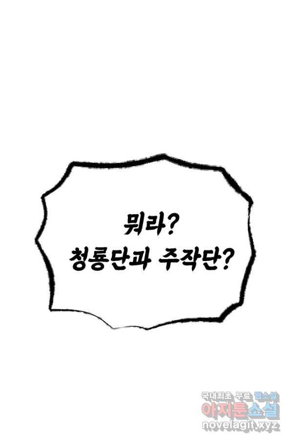 비뢰도 121화 86