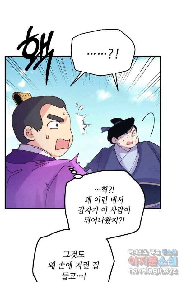 비뢰도 121화 87