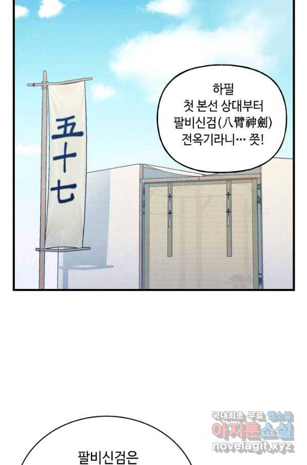 비뢰도 121화 92
