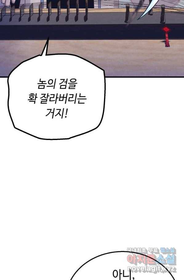 비뢰도 121화 97