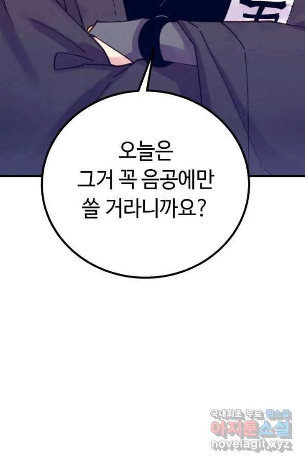 비뢰도 121화 99