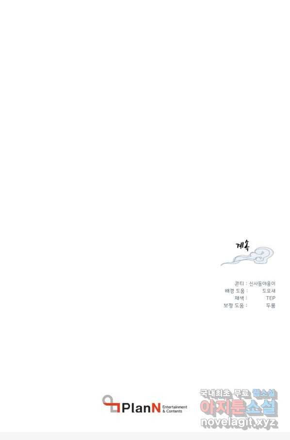 비뢰도 121화 100