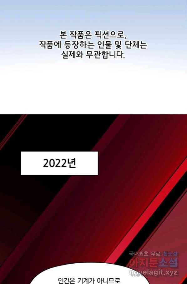 빌런 리셋 63화 2