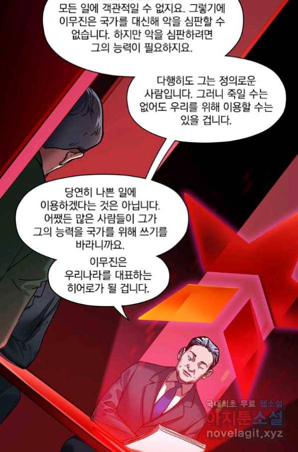빌런 리셋 63화 3