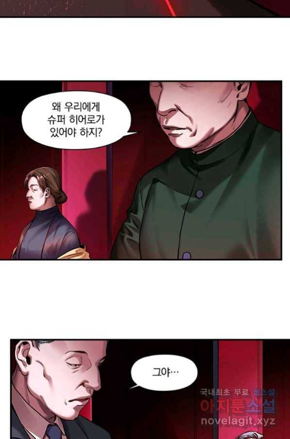 빌런 리셋 63화 5