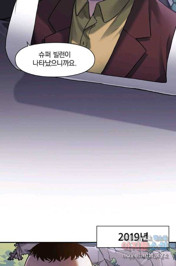 빌런 리셋 63화 7