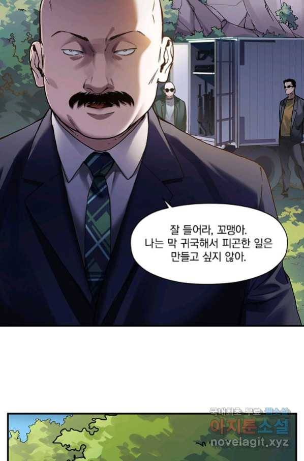 빌런 리셋 63화 8