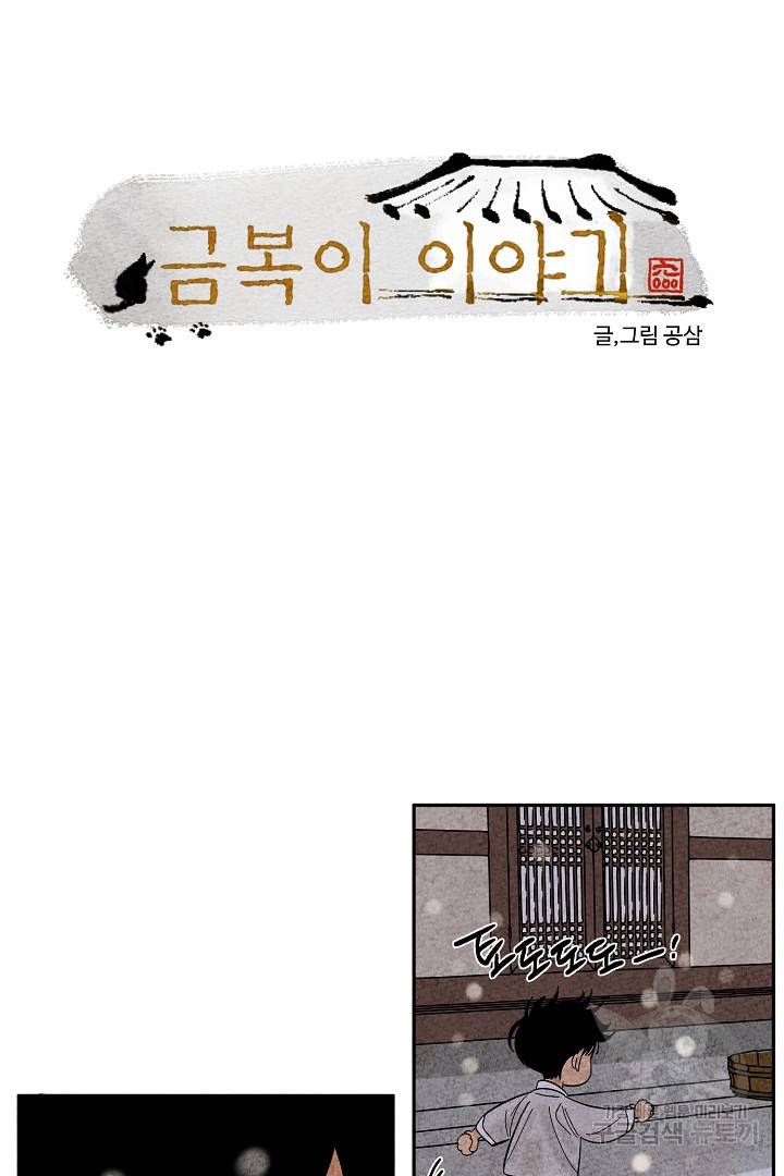 금복이 이야기 67화 5