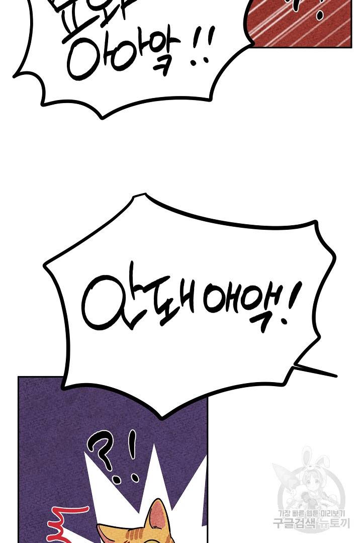 금복이 이야기 67화 11