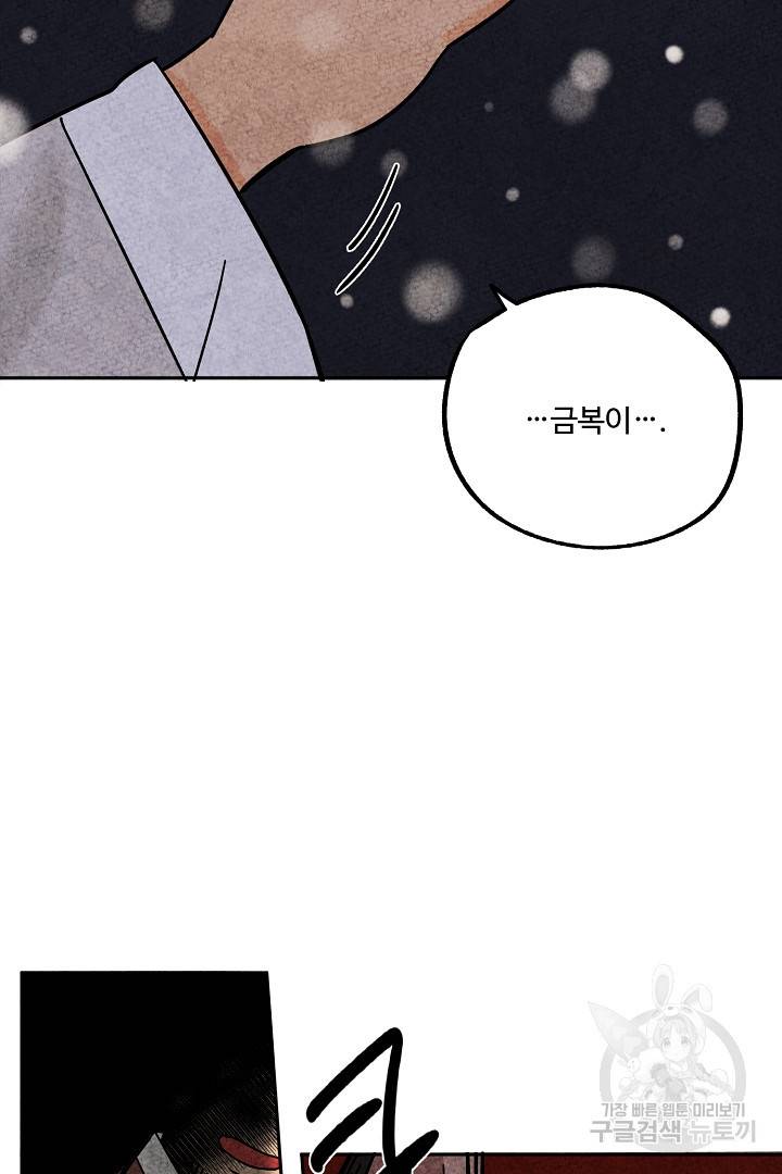 금복이 이야기 67화 18