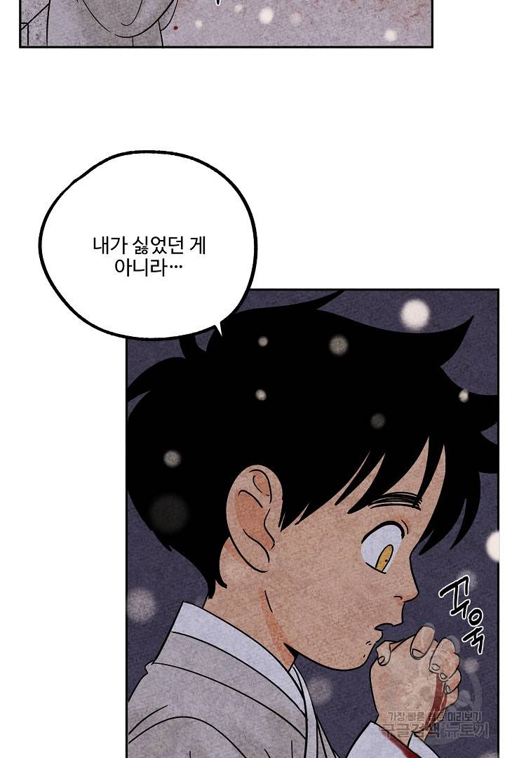 금복이 이야기 67화 27