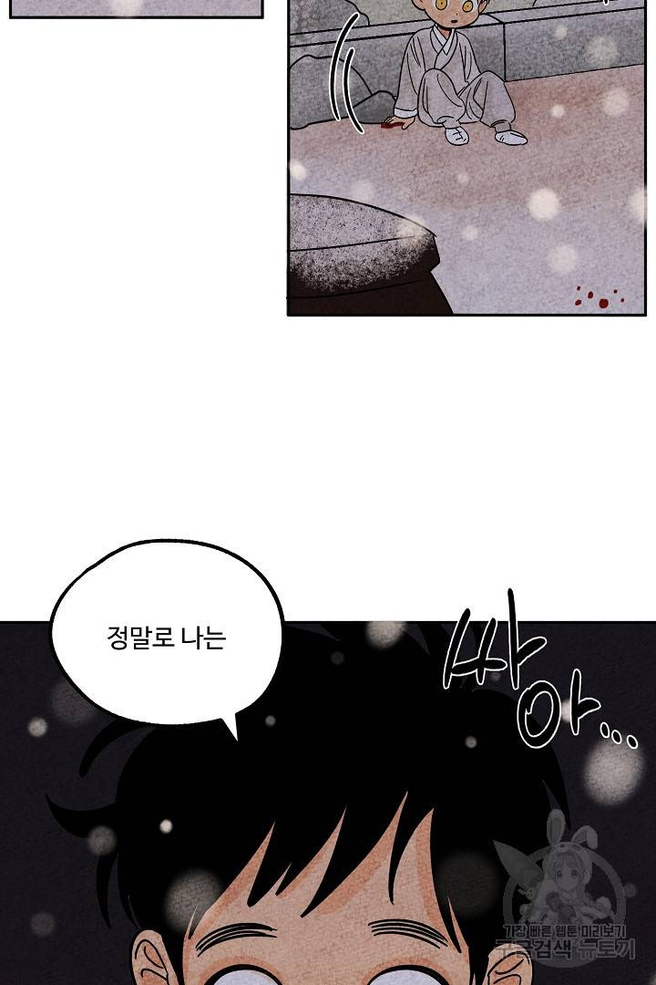 금복이 이야기 67화 29