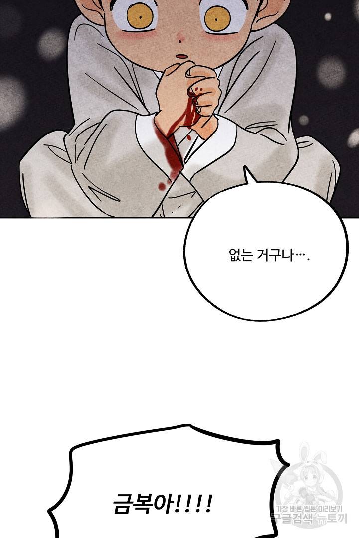 금복이 이야기 67화 30