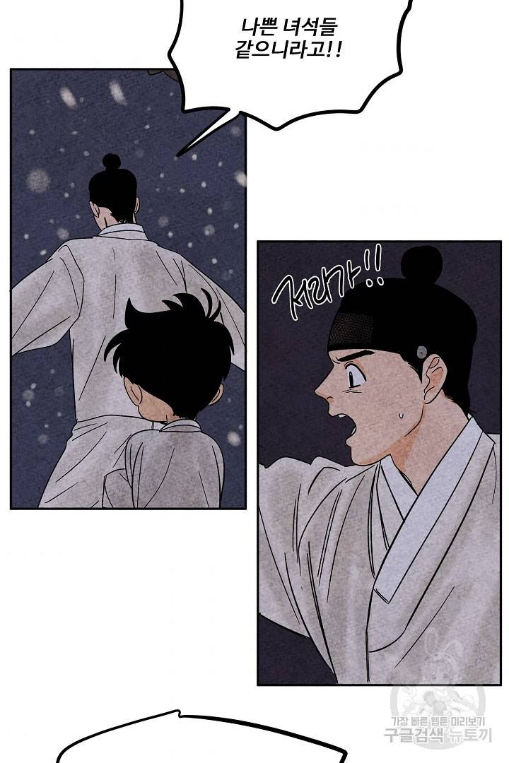 금복이 이야기 67화 33