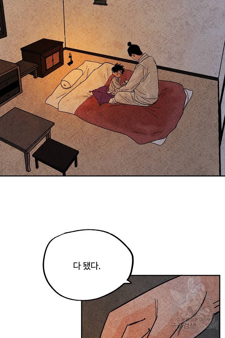 금복이 이야기 67화 38