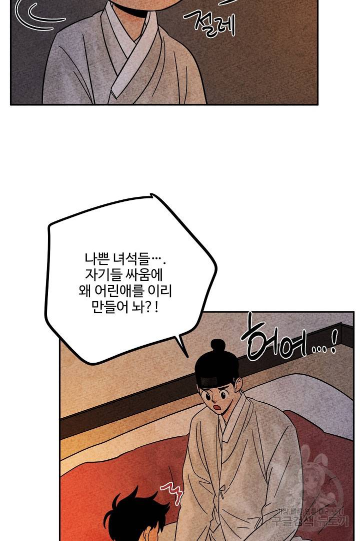 금복이 이야기 67화 40