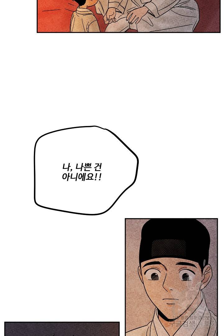금복이 이야기 67화 41