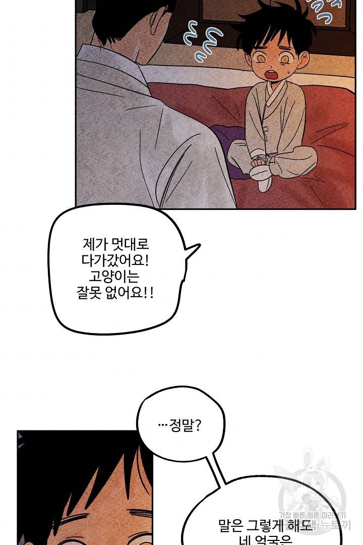 금복이 이야기 67화 43